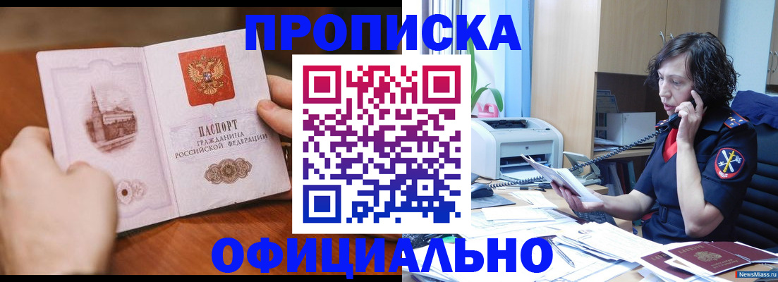 прописка от собственника в Кусе