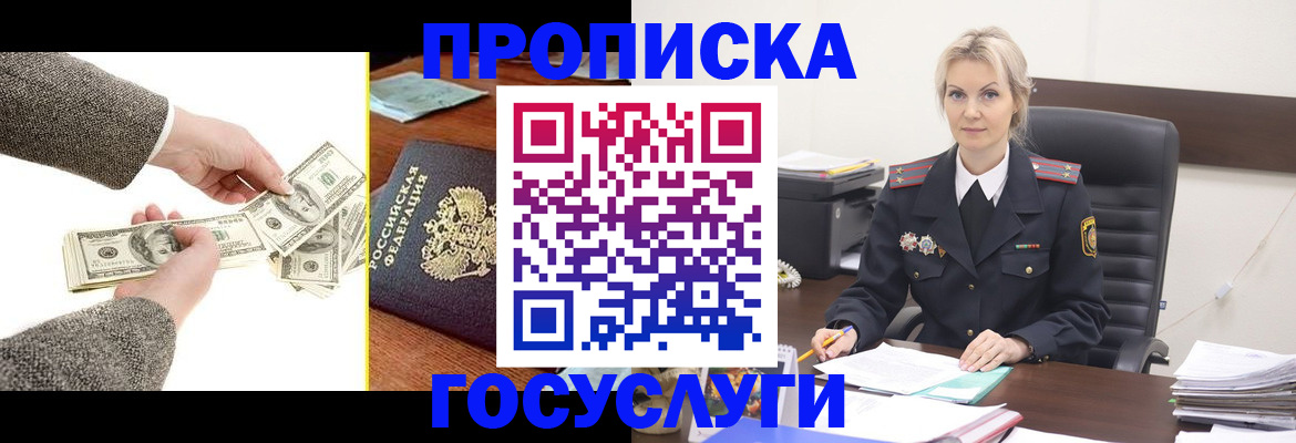 прописка штамп в Кусе