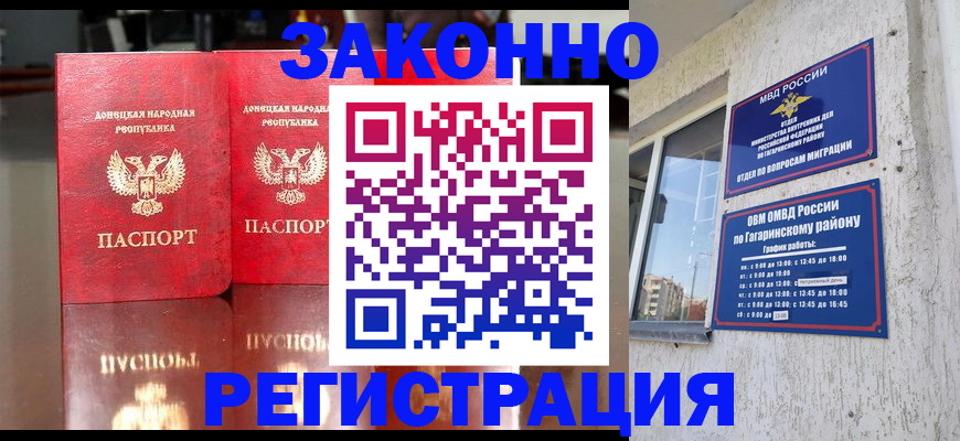 временная регистрация законно в Кусе