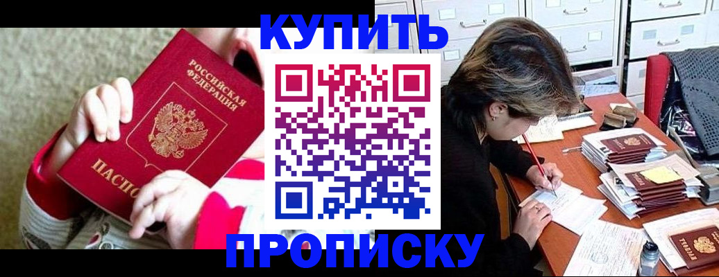 прописка в квартире в Кусе