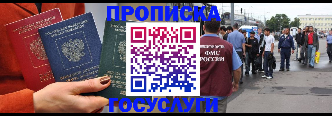 прописка в квартире в Кусе